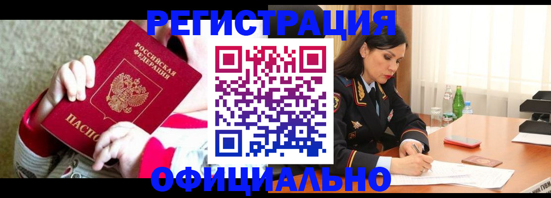 прописка регистрация в Владикавказе