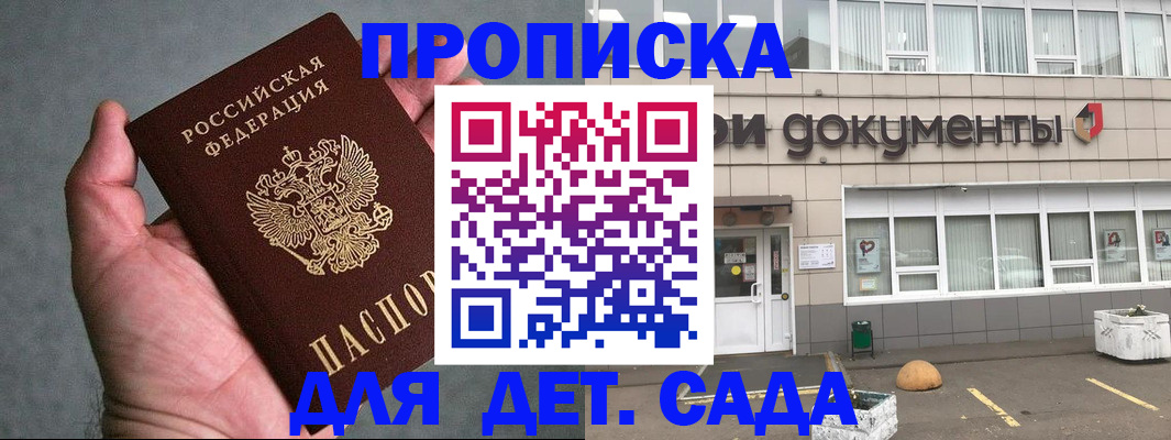 прописка для школы в Владикавказе